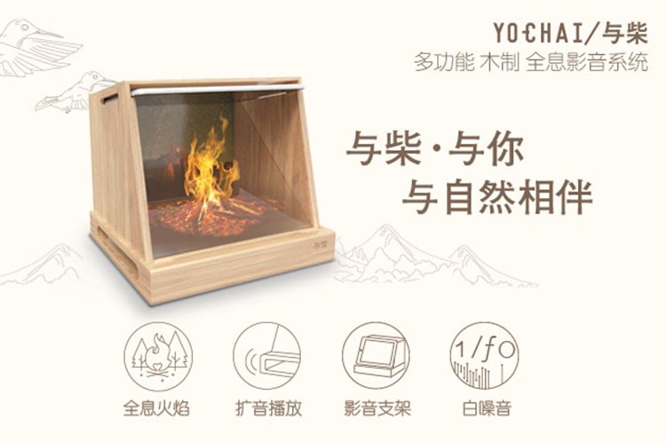 由木马团队打造的“与柴”全息影音系统在京东众筹火热上线！！
