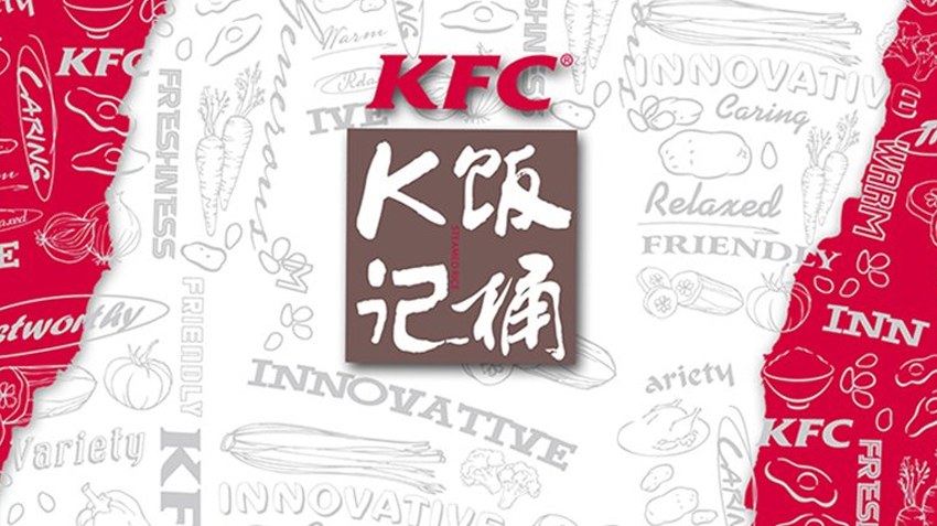 木马设计为肯德基开发的“K记饭桶”系列产品成功上市！！该产品深入洞察中国消费者的行为习惯，塑造全流程服务体验。